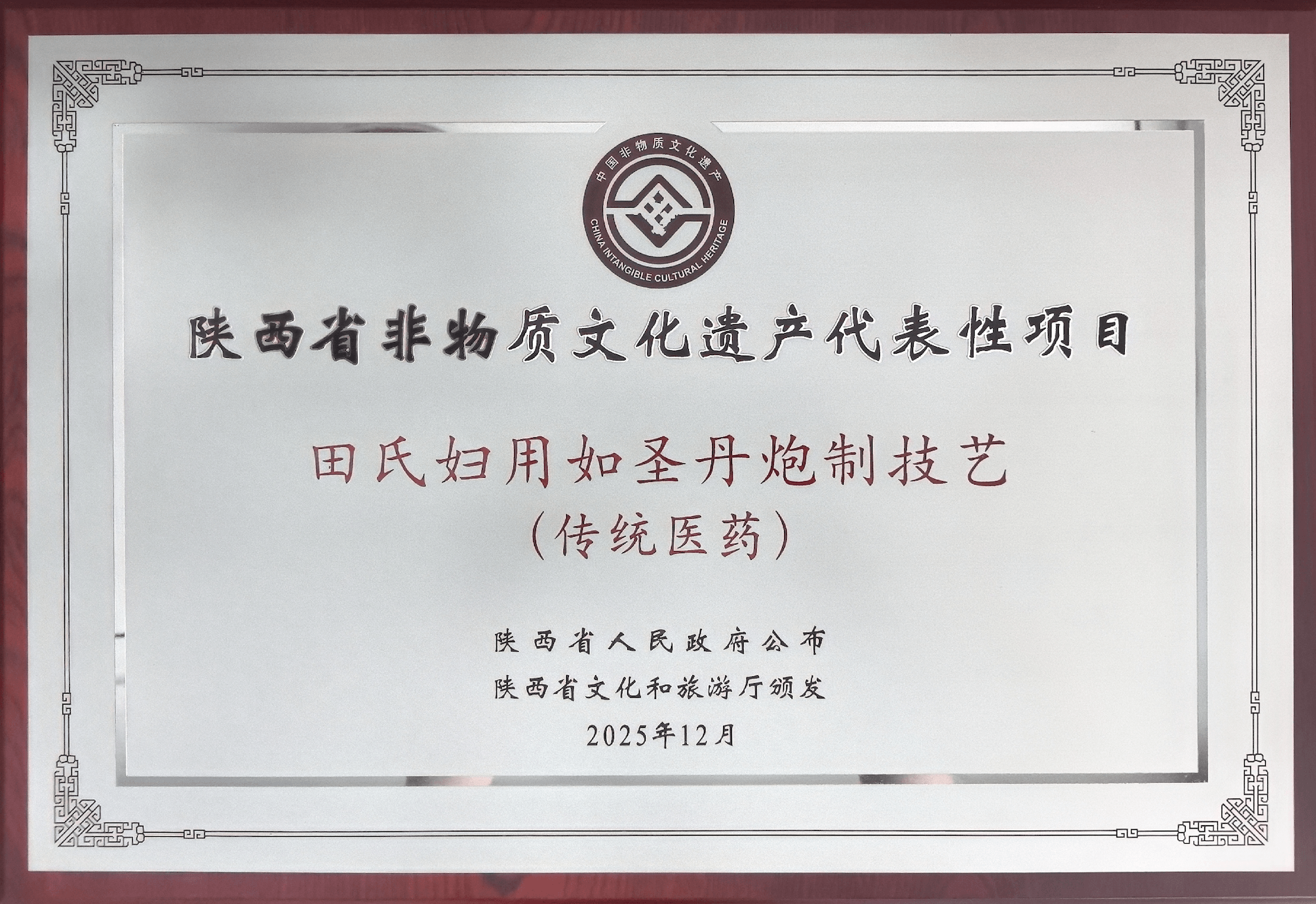 省级非遗公示文件1