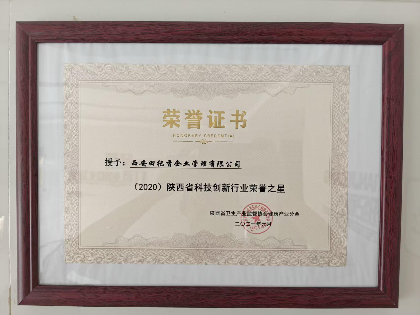 如意圣堂护骨康膏贴