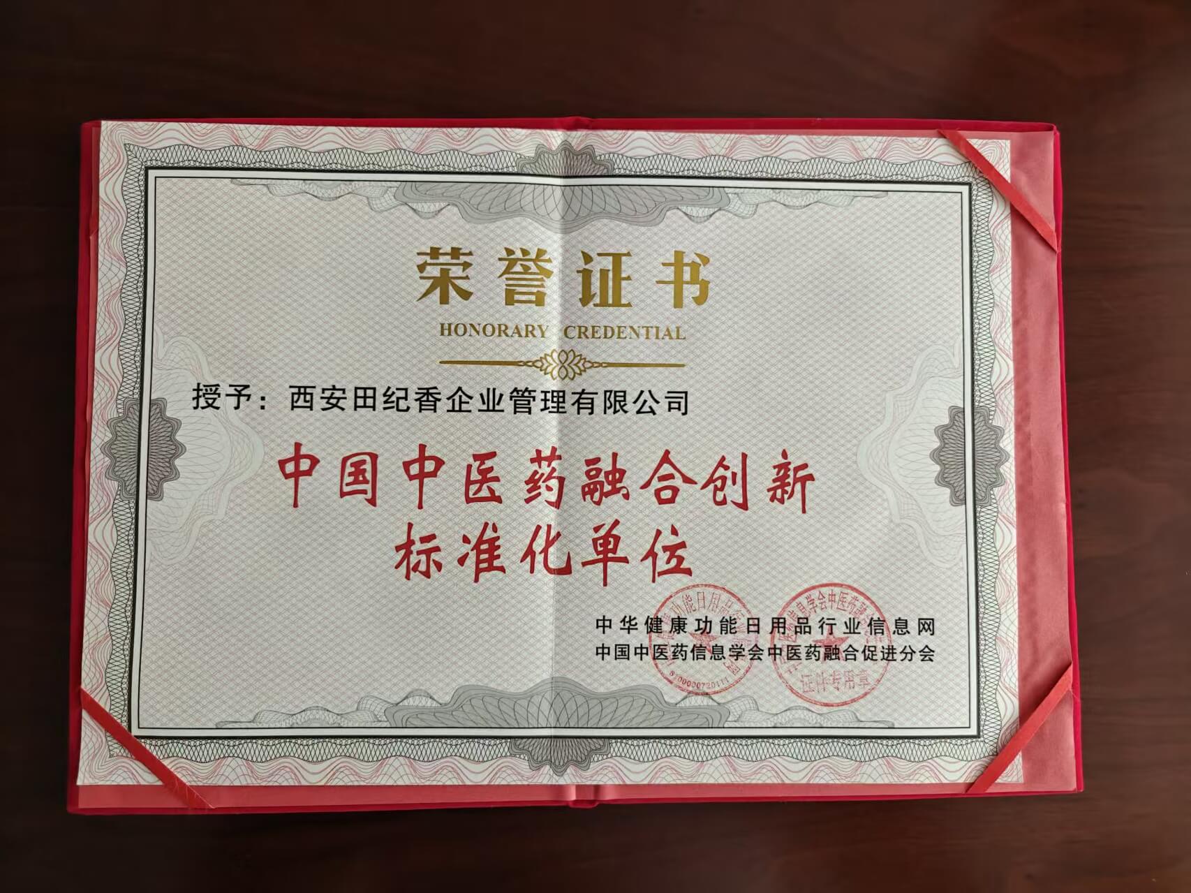 田纪香牌草本抑菌液