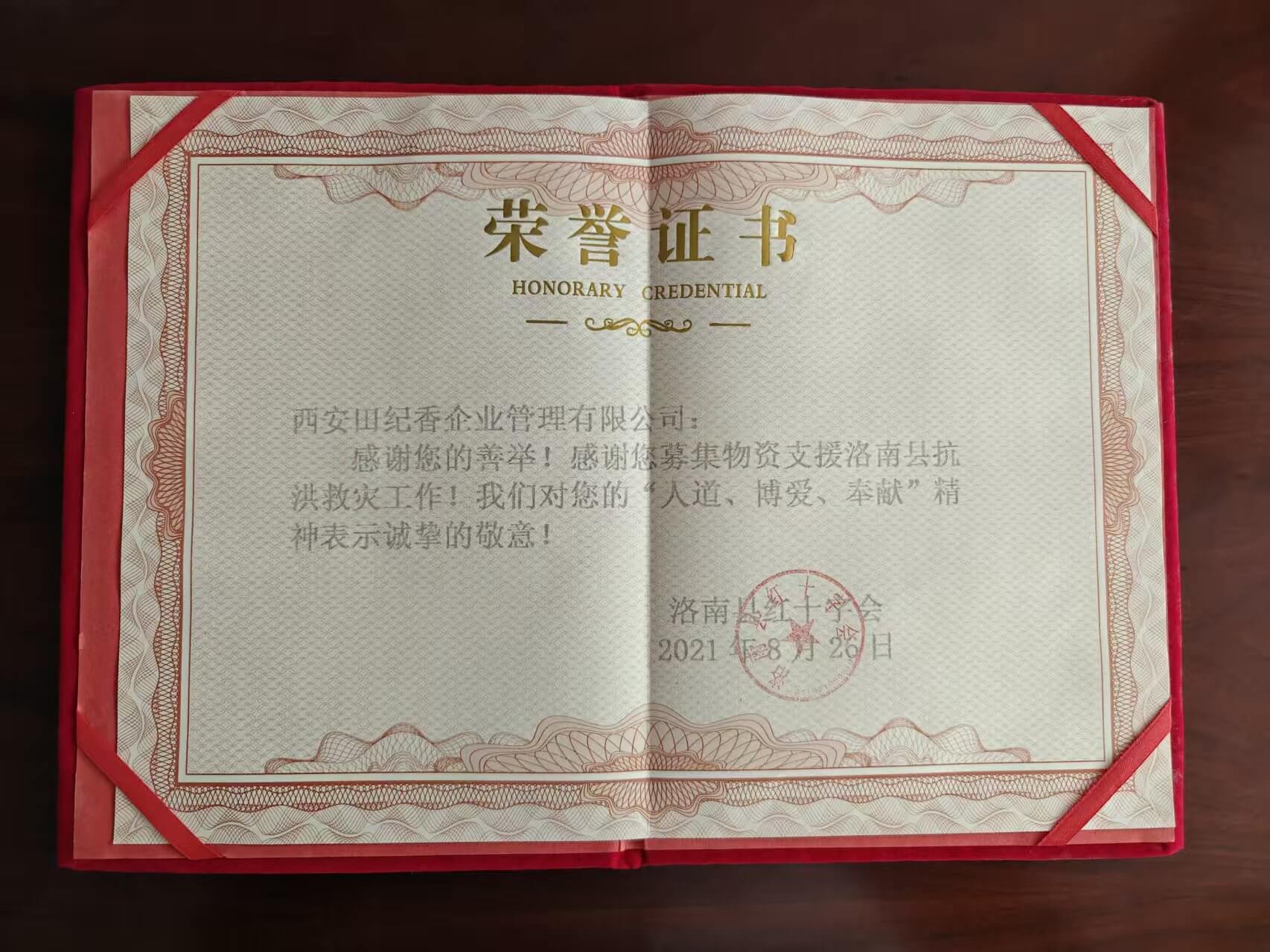 田纪香牌草本抑菌液